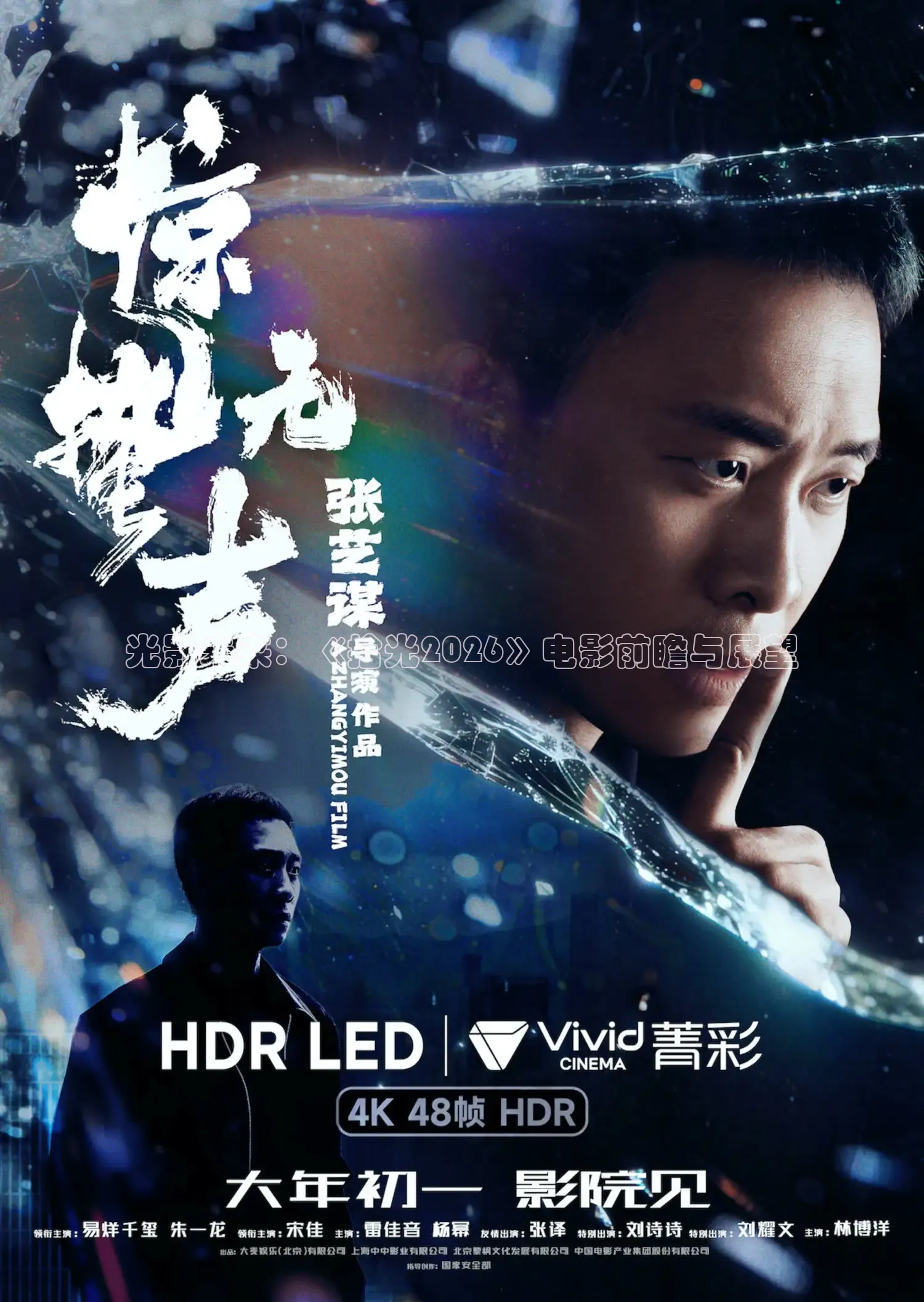 光影未来：《拾光2026》电影前瞻与展望